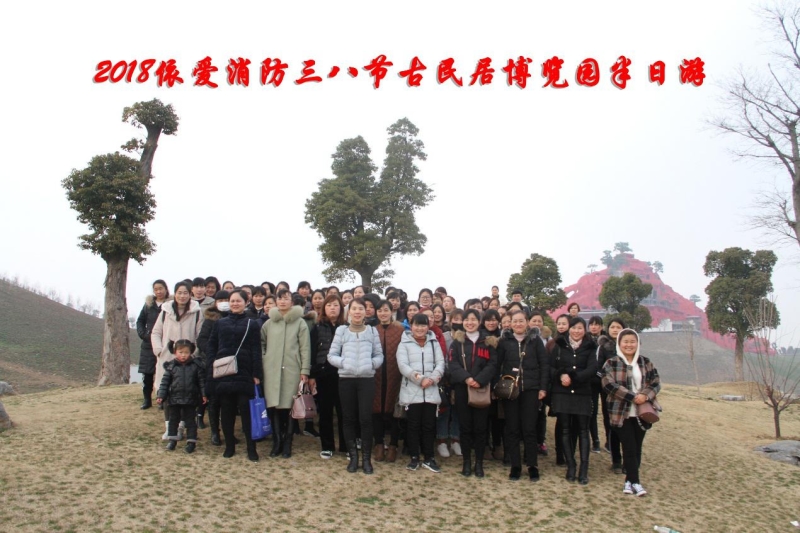湖上升明月，我們來啦 ——記2018三八節(jié)古民居博覽園半日游